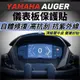 yamaha augur保護貼 儀錶板【犀牛皮品質保證】保護膜 augur 155 儀表貼 儀表板 車貼 貼膜 螢幕貼