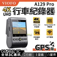 在飛比找有閑購物優惠-VIOFO A129 Pro 4K UHD 行車紀錄器 GP