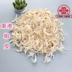 台灣產 東港蝦皮 台灣蝦皮 300克『百恆藥材~沅馥食品』