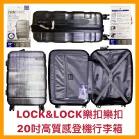 在飛比找蝦皮購物優惠-【Lock & Lock樂扣 樂扣】高質感登機 行李箱 旅行