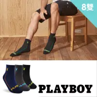 在飛比找momo購物網優惠-【PLAYBOY】8雙組簡約暗紋休閒短襪(男襪/短襪/學生襪