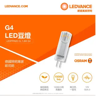 [特價]OSRAM 歐司朗 LED 1.8W G4豆燈AC2474700ZS-1