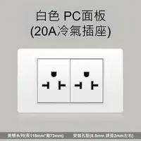 在飛比找樂天市場購物網優惠-雙插座面板_台灣220V專用冷氣大功率插座,118型20A嵌