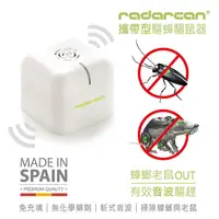 在飛比找蝦皮商城優惠-【Radarcan】R-105攜帶型(電池式)驅蟑螂、老鼠器