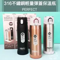 在飛比找蝦皮購物優惠-生活好物購 PERFECT 理想牌 316不鏽鋼 台灣製  