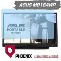在飛比找蝦皮購物優惠-『PHOENIX 』ASUS MB16AWP 可攜觸控螢幕 