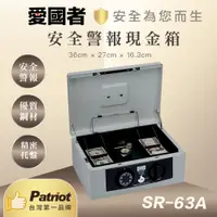 在飛比找PChome24h購物優惠-愛國者警報式現金保險箱SR-63A(深灰色)