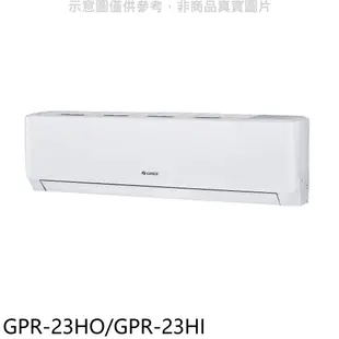 格力變頻冷暖分離式冷氣3坪GPR-23HO/GPR-23HI標準安裝三年安裝保固 大型配送