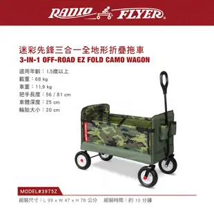 美國【RadioFlyer】迷彩先鋒三合一全地形折疊拖車 RF3975Z