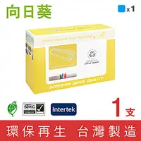 在飛比找蝦皮購物優惠-［Sunflower 向日葵］ for HP CE251A 