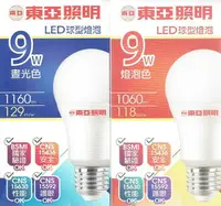 在飛比找樂天市場購物網優惠-東亞 E27 9W LED 球型燈泡 1年保固 全電壓 省電
