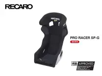 在飛比找Yahoo!奇摩拍賣優惠-【Power Parts】RECARO PRO RACER 