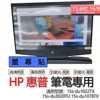 在飛比找蝦皮購物優惠-HP 惠普 15s-du1022TX 15s-du3020T