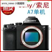 在飛比找露天拍賣優惠-Sony/索尼 ILCE-7單機 A7機身 全畫幅 微單反相