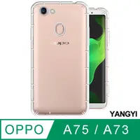 在飛比找PChome24h購物優惠-【YANGYI揚邑】OPPO A75 / A73 6吋 氣囊