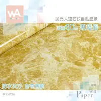 在飛比找蝦皮購物優惠-Wall Art 高雄門市現貨 黃石虎紋 亮面大理石壁貼 自