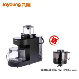 【JOYOUNG 九陽】免清洗多功能破壁調理機 (DJ12M-K76M)贈K76M-SP01多功能料理杯