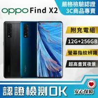 在飛比找PChome24h購物優惠-【福利品】OPPO Find X2 6.7吋 (12G+25