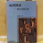 [售二手書] 福利國家、社會福利服務