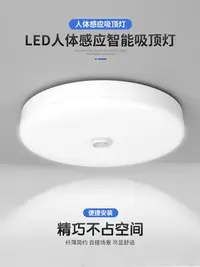 在飛比找Yahoo!奇摩拍賣優惠-異次元福利社 LED感應吸頂燈圓形家用走廊人體感應燈人體感應