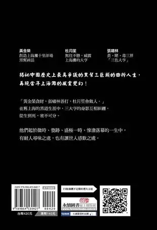 老上海黑道那些年、那些事