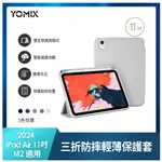 全新盒裝 YOMIX 優迷 APPLE IPAD AIR 2024 11吋防摔三折支架帶筆槽保護套 丁香紫 附高清鋼化貼