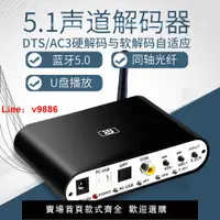 在飛比找樂天市場購物網優惠-【台灣公司保固】阿音DTS杜比5.1聲道音頻解碼器U盤藍牙5