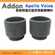  全新品出清實拍 Addon Apollo Voice 智能吸盤式藍芽串聯雙喇叭 公司貨 音箱 音響 雙聲道 免持