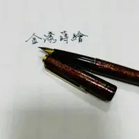 在飛比找蝦皮購物優惠-老萬寶龍蒔繪鋼筆58514K-F尖