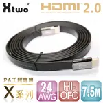 XTWO X系列 PA工程專用 HDMI 2.0 3D/4K影音傳輸線 (7.5M)