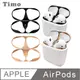 【Timo】AirPods 1/2代通用 金屬電鍍防塵保護貼