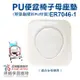 【恆伸醫療器材】ER-7046-1 PU便盆椅子母墊 洗澡椅/便桶椅/便盆椅坐墊 座墊