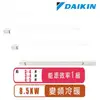 DAIKIN大金 3-4坪+3-4坪+4-5坪一對三變頻冷暖3MXM90RVLT/FTXM28RVLT+FTXM28RVLT+FTXM36RVLT