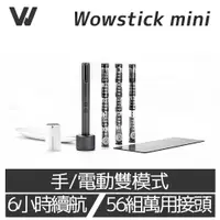 在飛比找蝦皮商城優惠-Wowstick Mini 56 in 1 萬用電動螺絲筆-