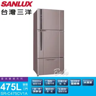 SANLUX 台灣三洋 475L三門直流變頻冰箱 SR-C475CV1A