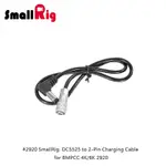 ◎兔大叔◎ 含稅 SMALLRIG 2920 DC5525 TO 2-PIN FOR BMPCC 4K/6K 假電池