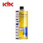 日本 KYK DOT-4 賽車級煞車油 1L 保護煞車系統 保養 獨家販售