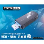 TOTOLINK A1300UB AC1300 USB 藍牙無線網卡 PLUS WIFI接收器 藍芽接收器 藍芽一對多