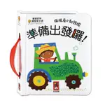 ✔MISS霍普✔風車 準備出發囉！-寶寶認知觸覺單字書✔公司貨 ✔全新