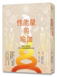 在飛比找iRead灰熊愛讀書優惠-性能量與瑜伽