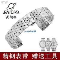 在飛比找蝦皮購物優惠-=店長推薦Enicar英納格手錶帶鋼帶 適配 機械男表不鏽鋼