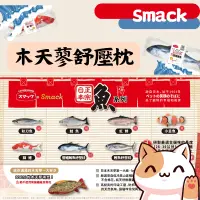 在飛比找蝦皮購物優惠-【吉度澎派樂活館】Smack 木天蓼舒壓枕 貓咪玩具 貓紓壓