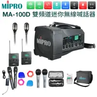 在飛比找momo購物網優惠-【MIPRO】MA-100D 配2領夾式麥克風(藍芽雙頻道迷