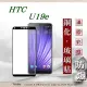 宏達 HTC U19e - 2.5D滿版滿膠 彩框鋼化玻璃保護貼 9H 螢幕保護貼