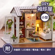 【台灣現貨+贈品】袖珍屋 手作 diy小屋 diy材料包 模型屋 手作禮物 微縮模型 房子模型 迷你屋 美好歲月