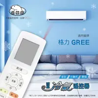 在飛比找蝦皮購物優惠-聖岡 北極熊  AI-G1-2 格力 Gree 單用型 冷氣