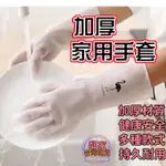 【免運+電子發票】防水橡膠薄手套/防水手套/洗碗手套/清潔手套/防滑手套/防油汙手套/打掃手套/家務清潔衛生萬用手