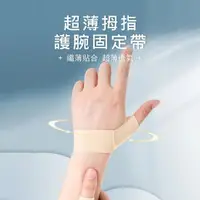 在飛比找momo購物網優惠-【Kyhome】拇指固定運動加壓護腕 重訓護腕帶 可調節腕部