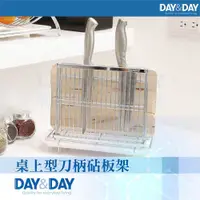 在飛比找鮮拾優惠-【DAY&DAY】桌上型刀柄砧板架(ST3215T)
