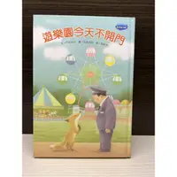 在飛比找蝦皮購物優惠-二手 讀本 「遊樂園今天不開門 」 高巢和美 繪  作者： 